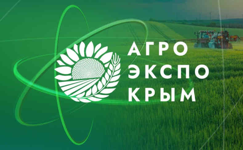 АгроЭкспоКрым-2025